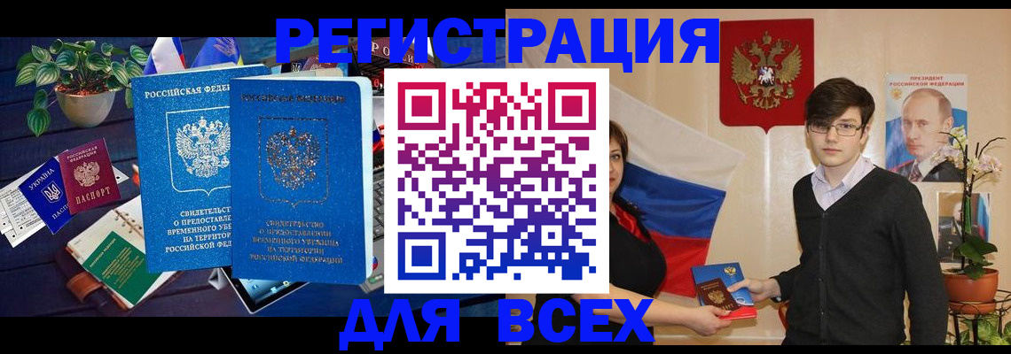 временная регистрация собственник в Инзе