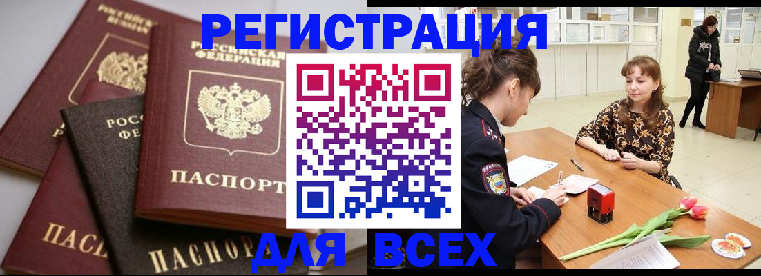 прописка 2025 в Инзе